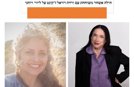 להתחבר לפלא הקיום